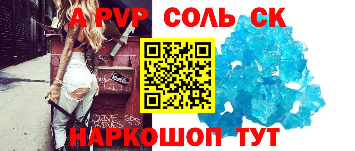 APVP  A-PVP Crystall  Ростов-на-Дону  Вход с VPN  А ПВП мука 