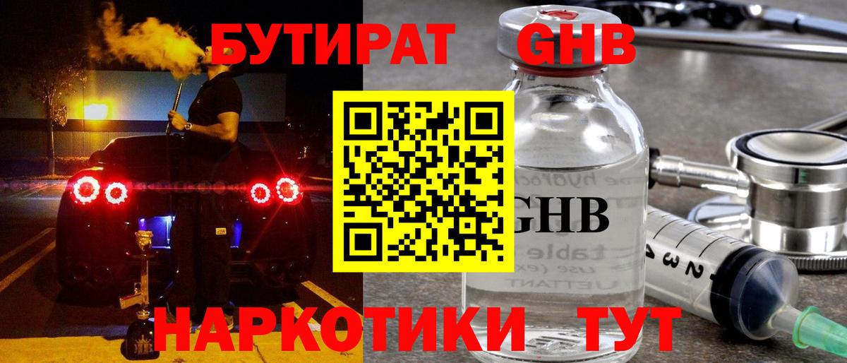 БУТИРАТ 1.4BDO Ростов-на-Дону