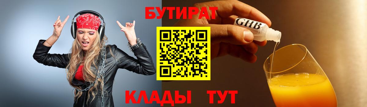 Ростов-на-Дону  БУТИРАТ 99%  БУТИРАТ  Вход с VPN 