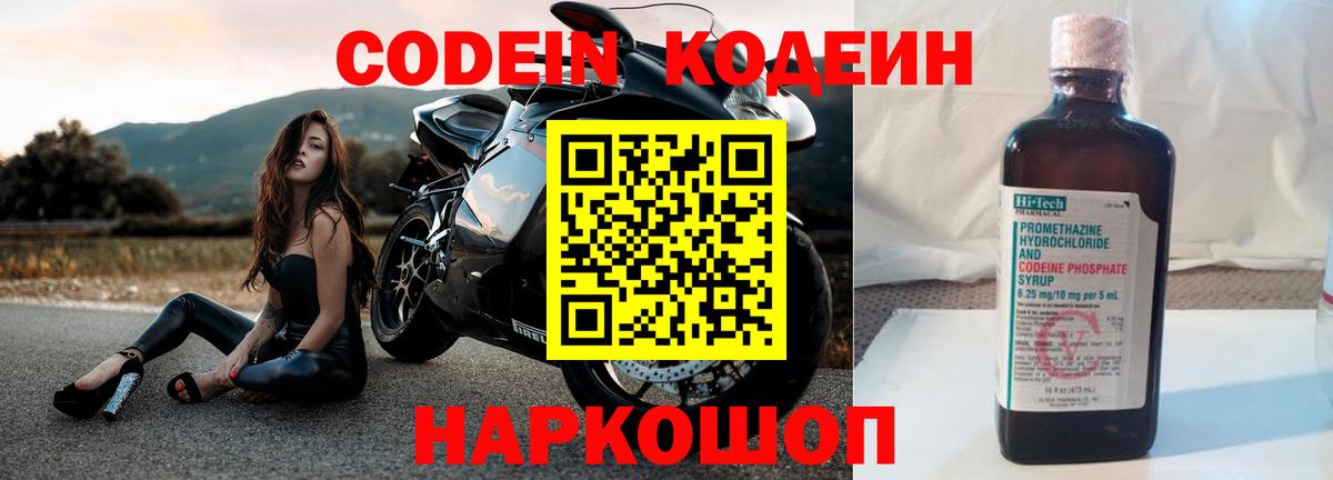 Кодеиновый сироп Lean напиток Lean (лин)  Вход с VPN  купить наркоту  Ростов-на-Дону 